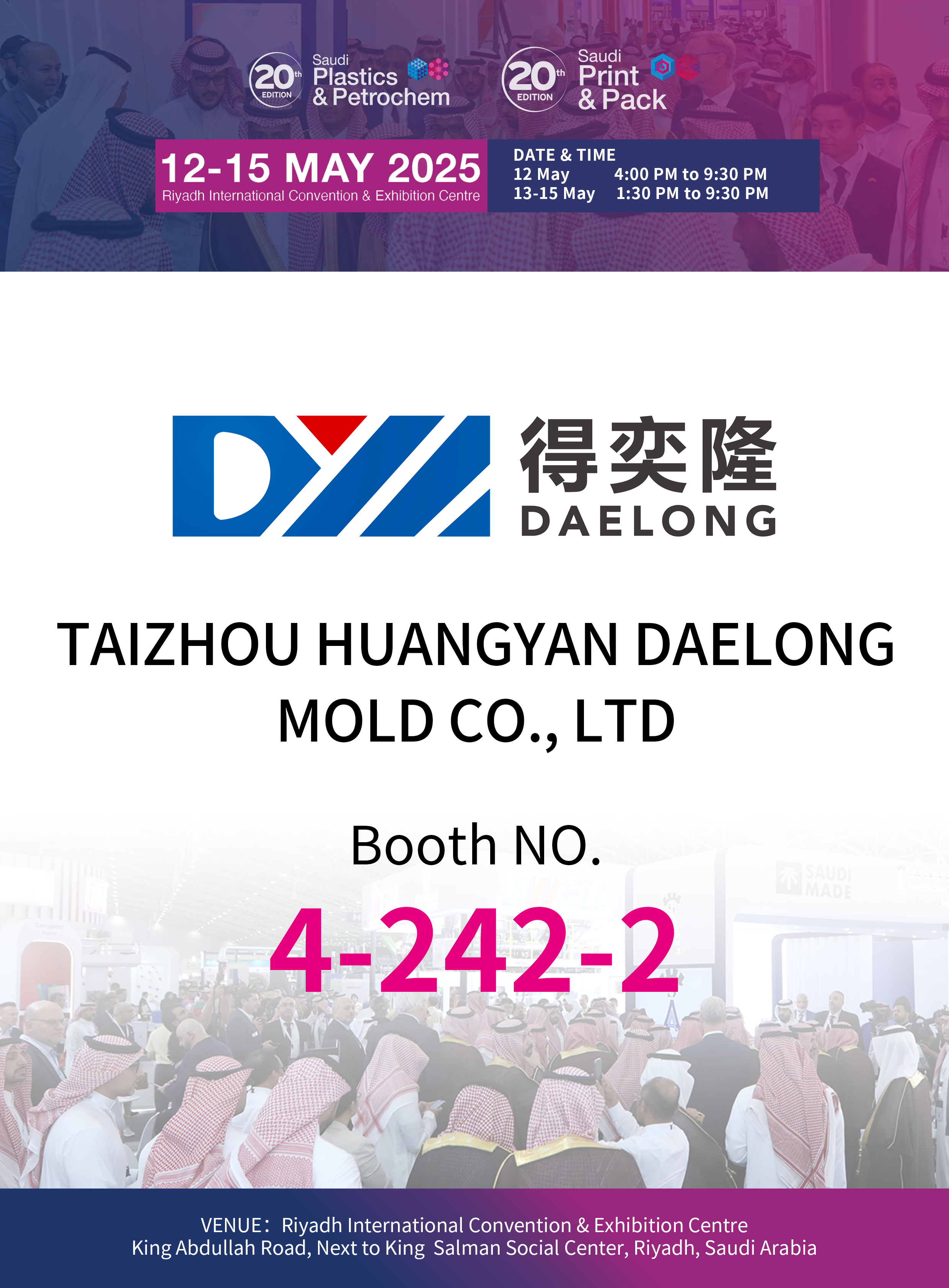 第 20 回サウジ プラスチックおよび石油化学サウジ プリント & パック