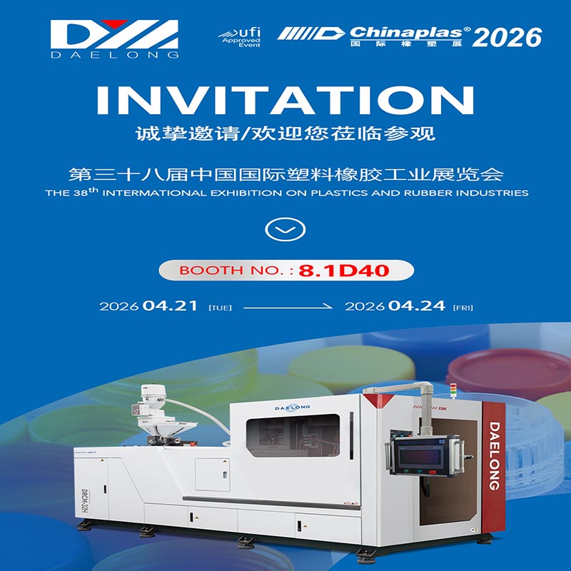 CHINAPLAS 2026 招待状、ブース 8.1 D40 の DAELONG Mold をご覧ください