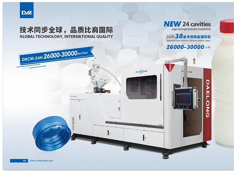 38mmボトルキャップ専用機